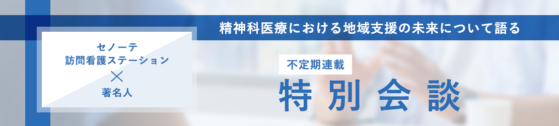 セノーテ訪問介護ステーション