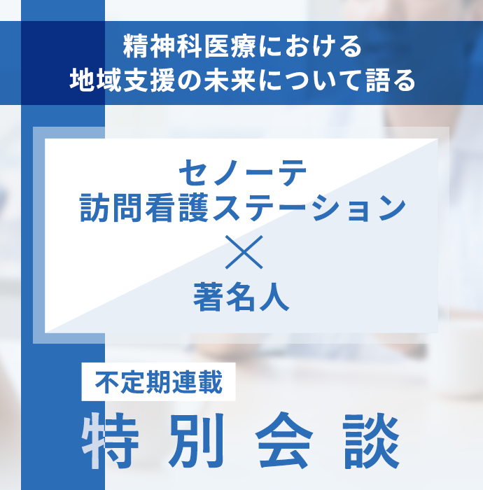 セノーテ訪問介護ステーション